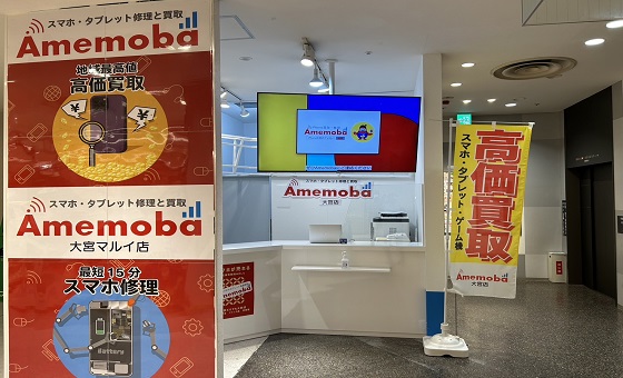 カメラ買取のアメモバ 大宮マルイ店