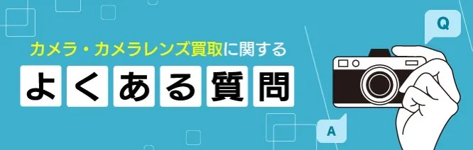 スマホ・タブレット買取に関する よくある質問