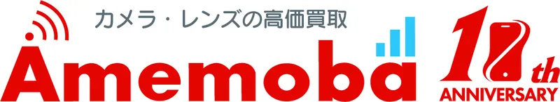 カメラ・レンズの高価買取なら【アメモバ買取】