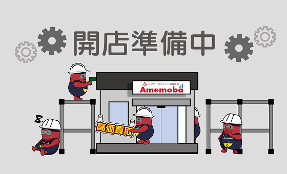 アメモバ買取 大阪梅田店